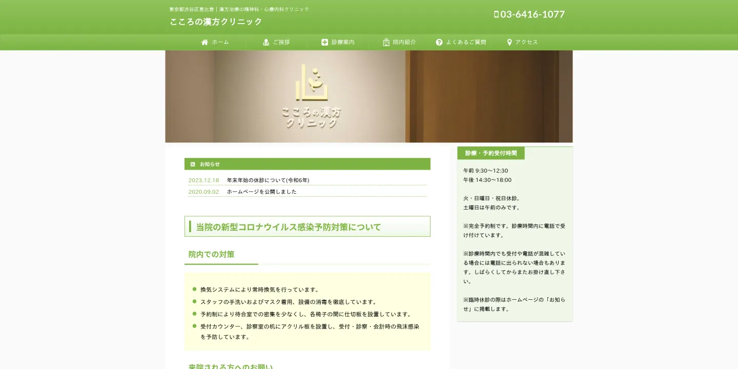 こころの漢方クリニックの画像