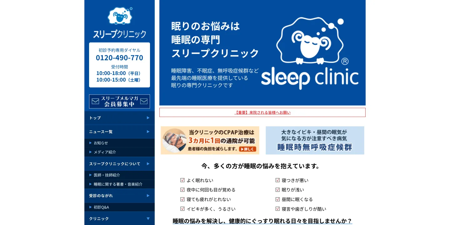 医療法人社団スリープクリニック スリープクリニック青山の画像