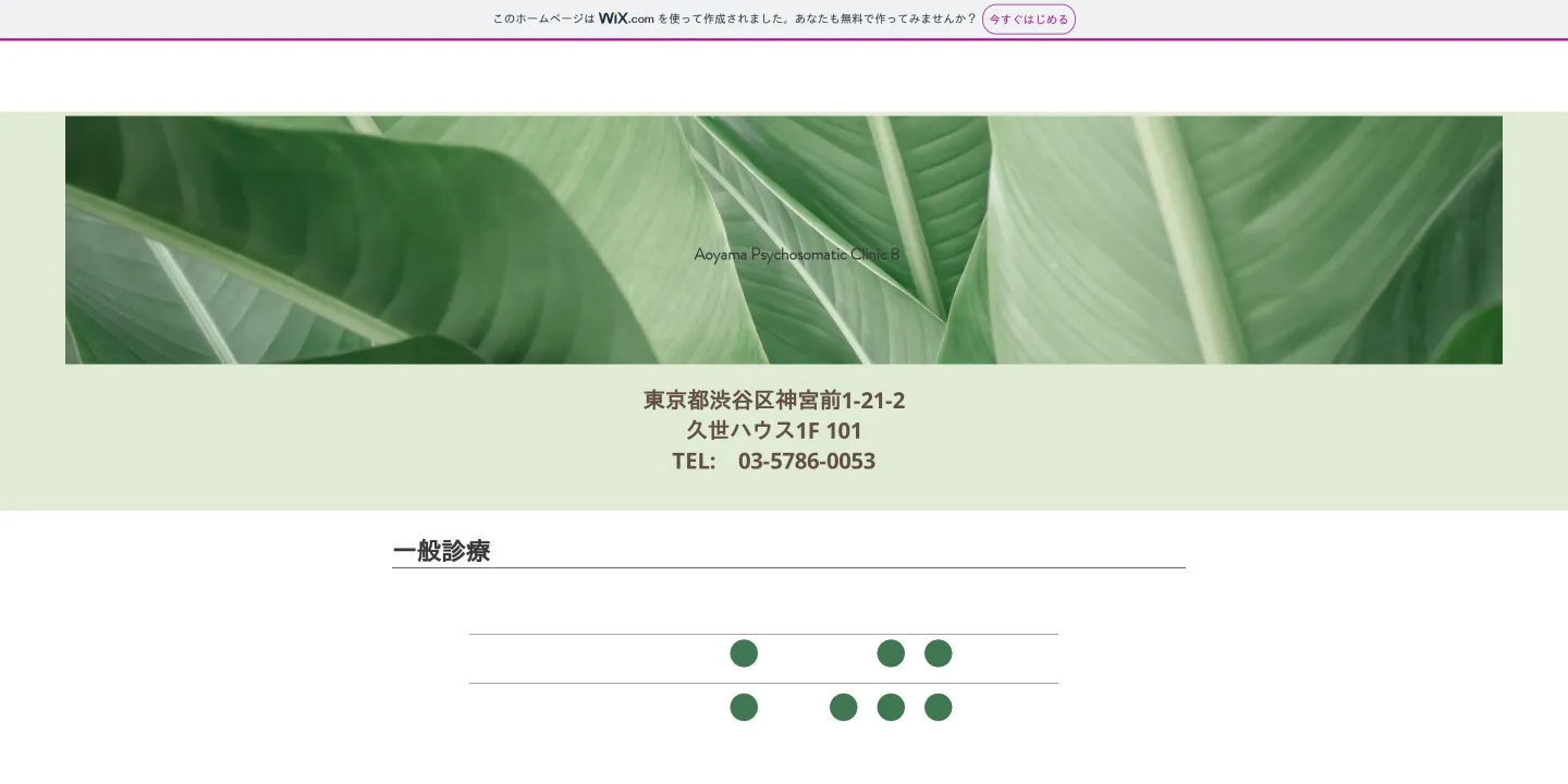 青山心療内科クリニック8の画像