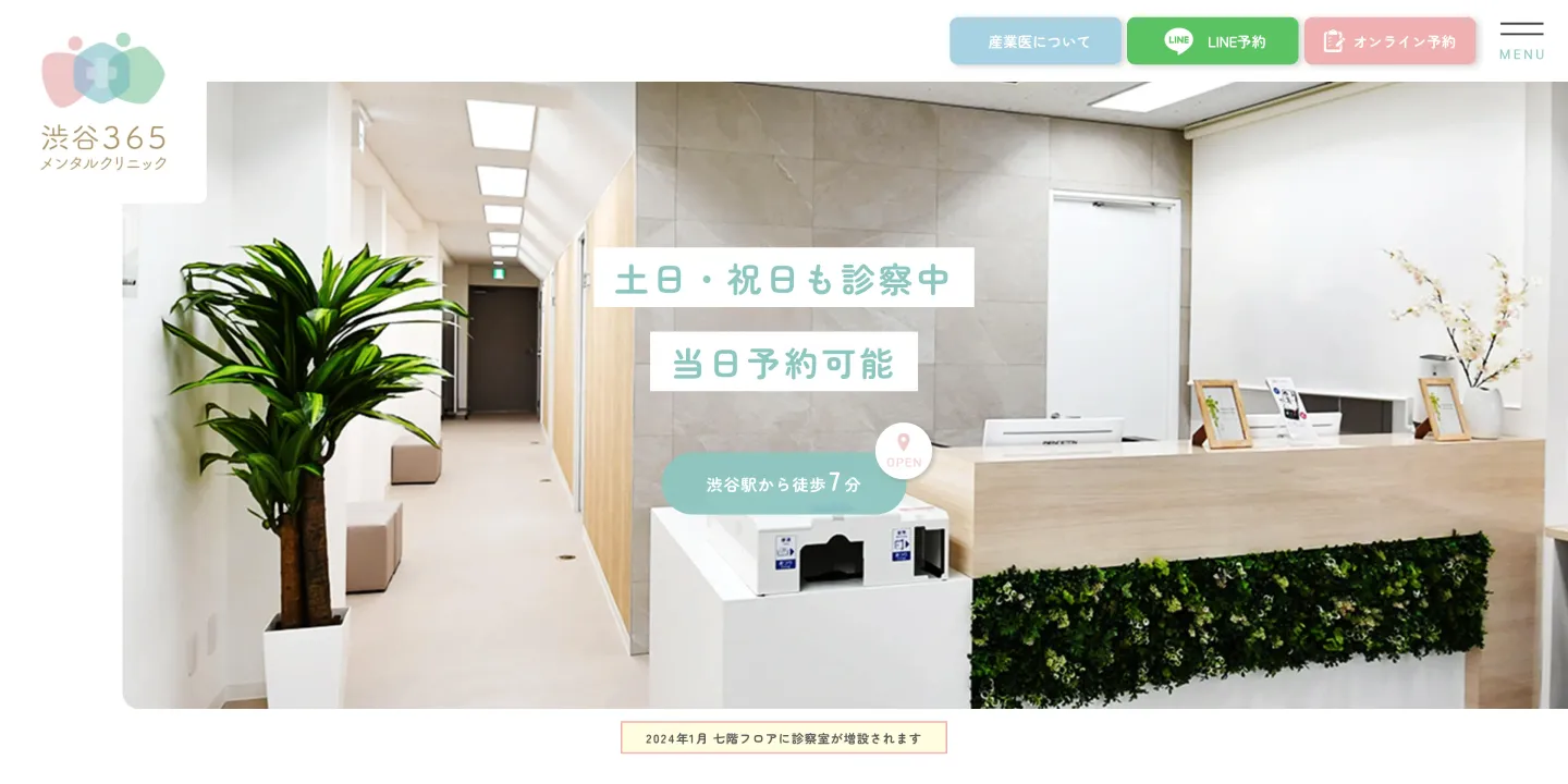 渋谷365メンタルクリニックの画像