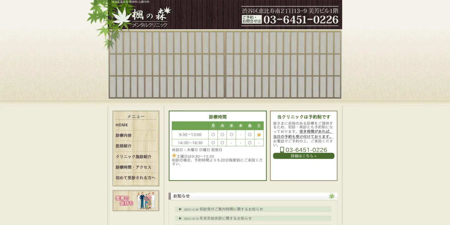 楓の森メンタルクリニックの画像