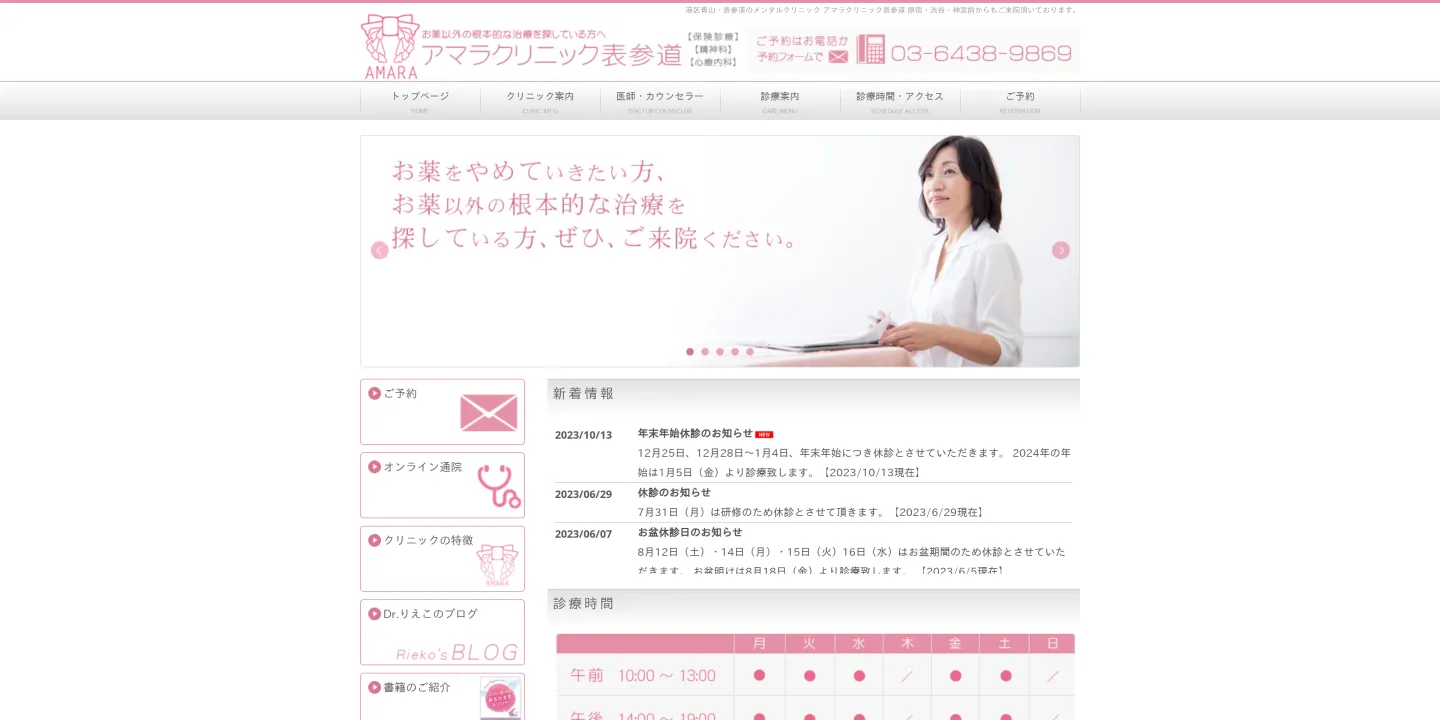 アマラクリニック表参道の画像