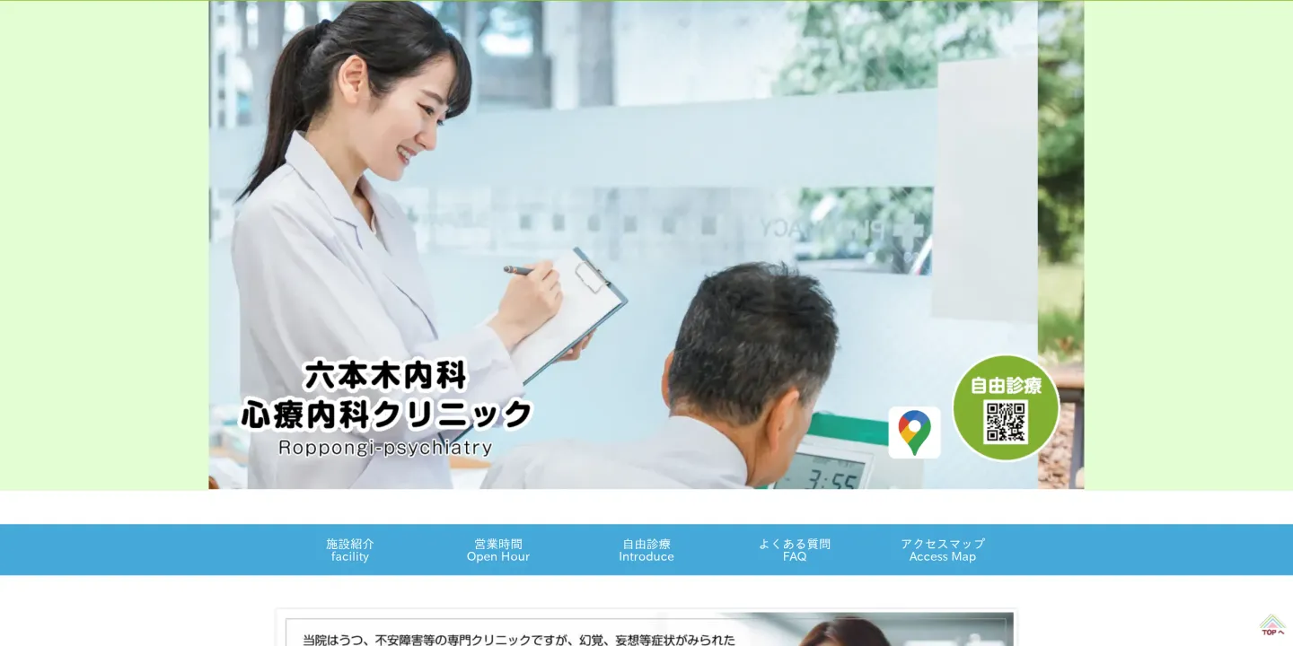 六本木内科・心療内科クリニックの画像
