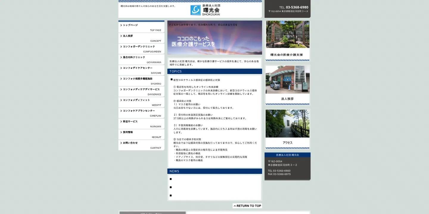 医療法人社団曙光会 コンフォガーデンクリニックの画像