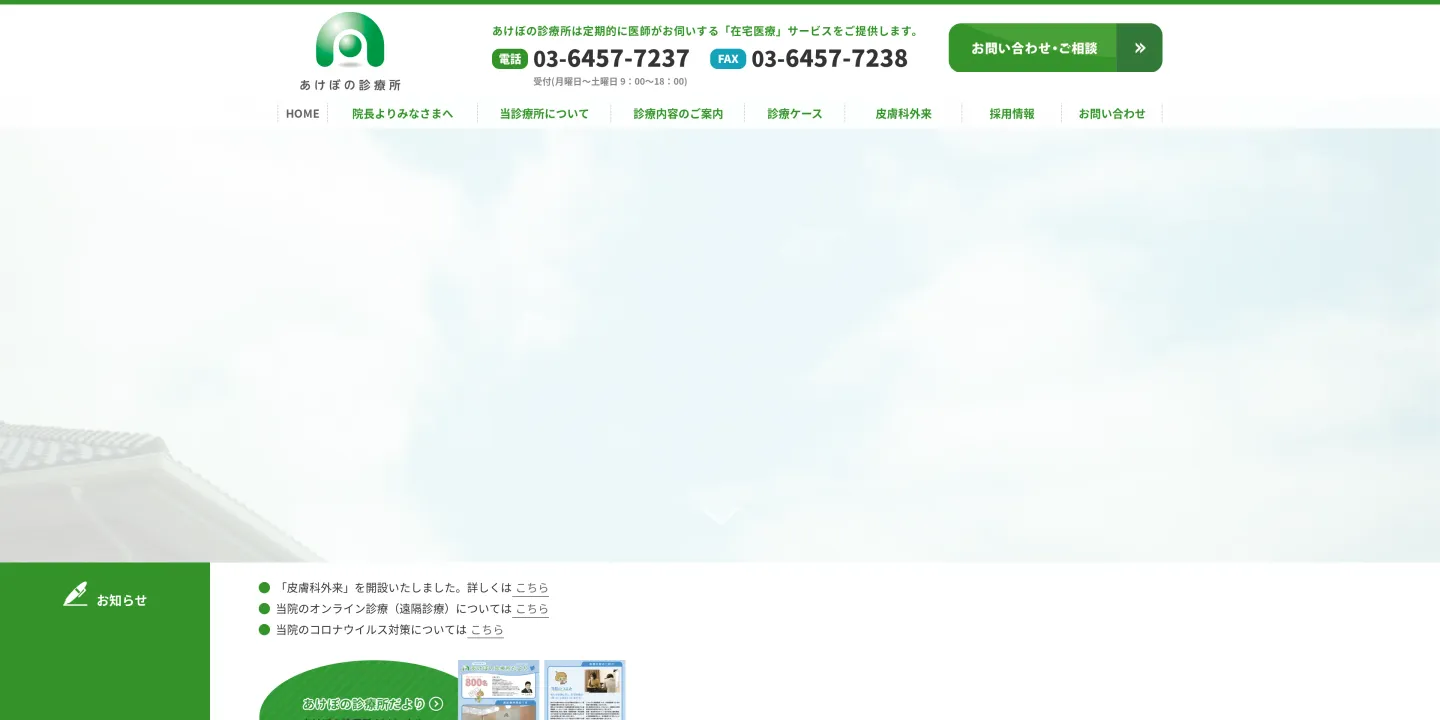 あけぼの診療所の画像