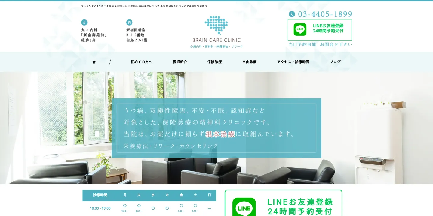 ブレインケアクリニックの画像