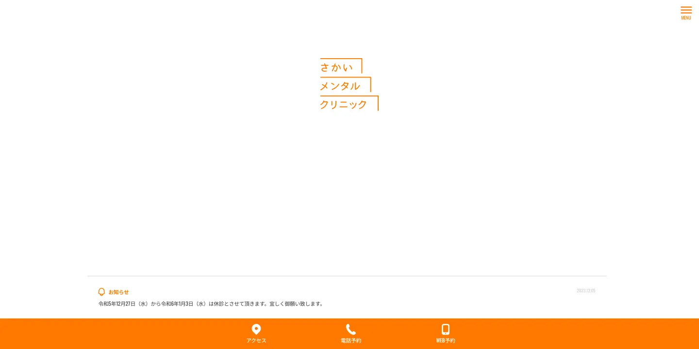 さかいメンタルクリニックの画像