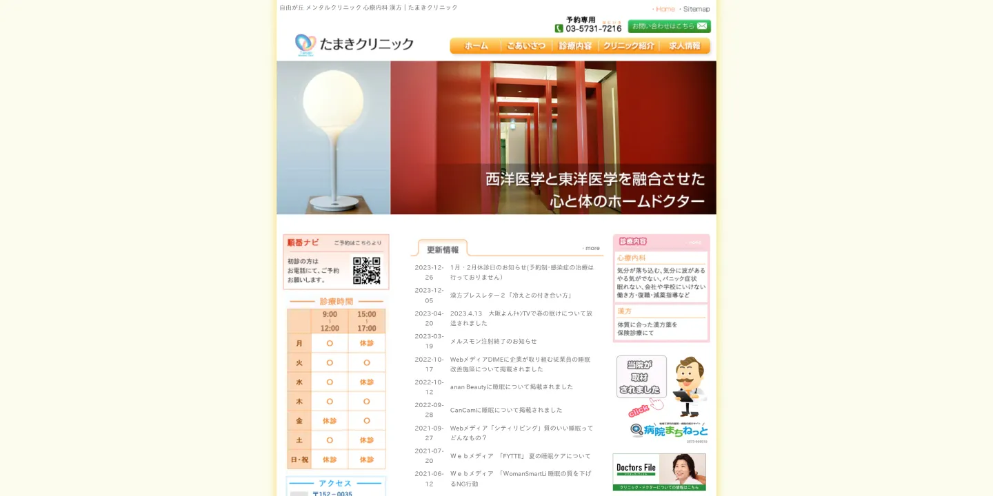 たまきクリニックの画像