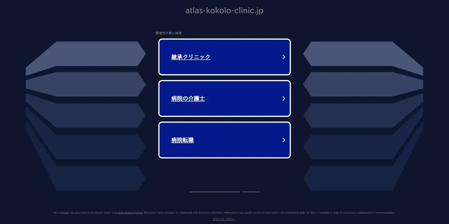 医療法人社団鵲志会 アトラス心クリニックの画像