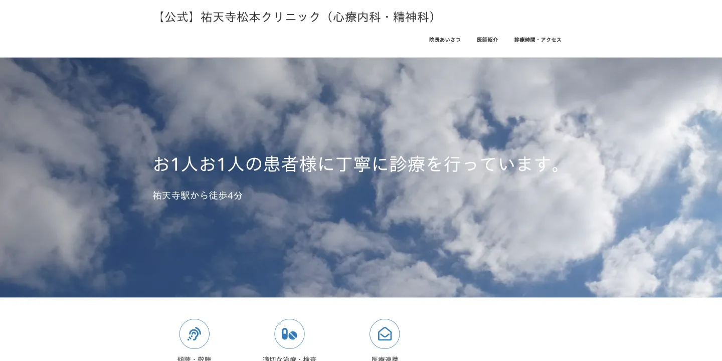 医療法人社団敬聴会祐天寺松本クリニックの画像