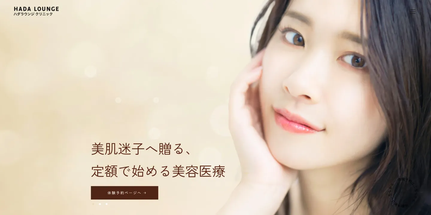 HADA LOUNGE(ハダラウンジ)クリニック新宿院の画像