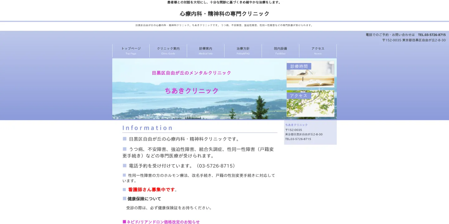 医療法人社団貴秋会ちあきクリニックの画像