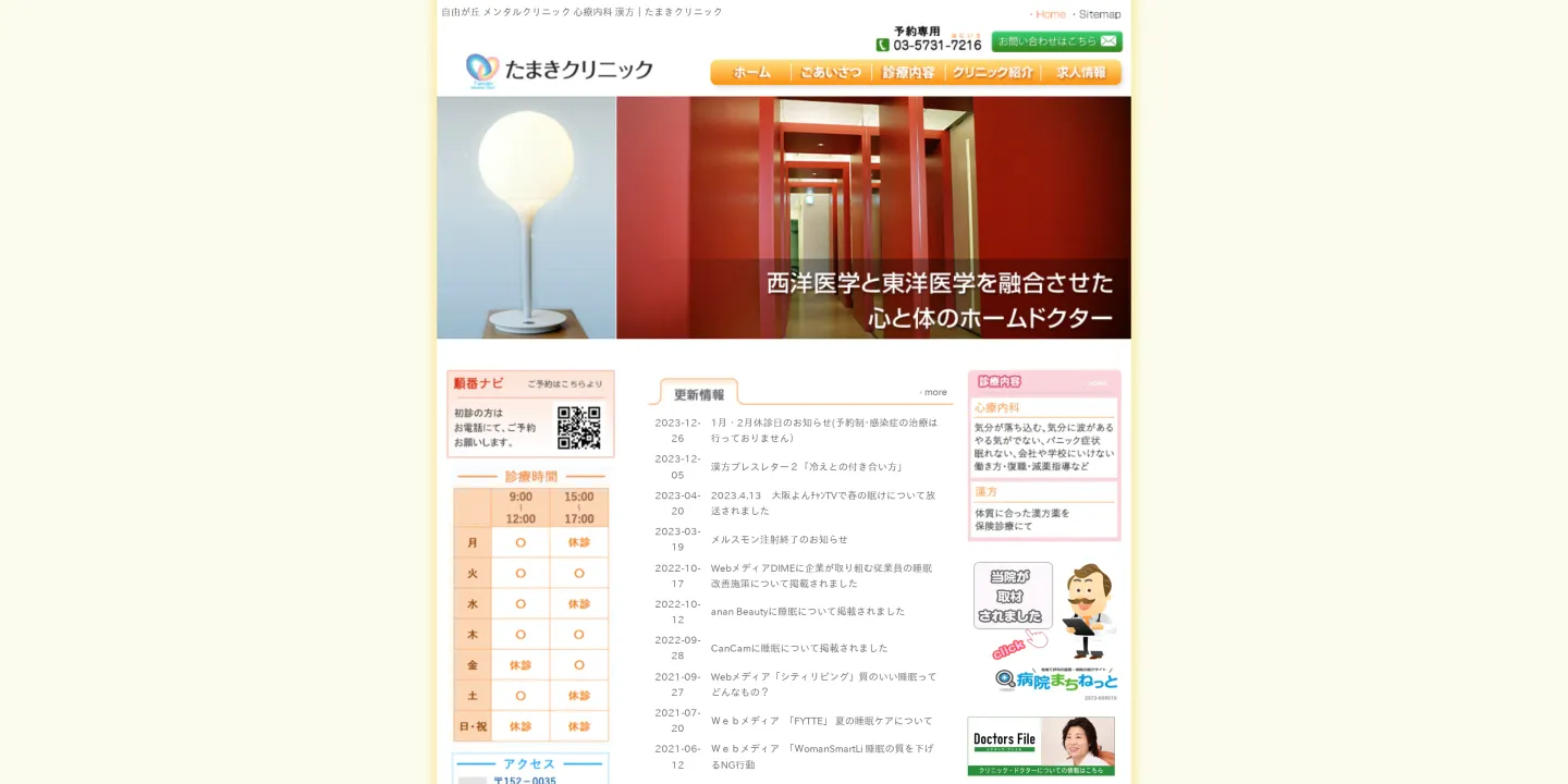 たまきクリニックの画像