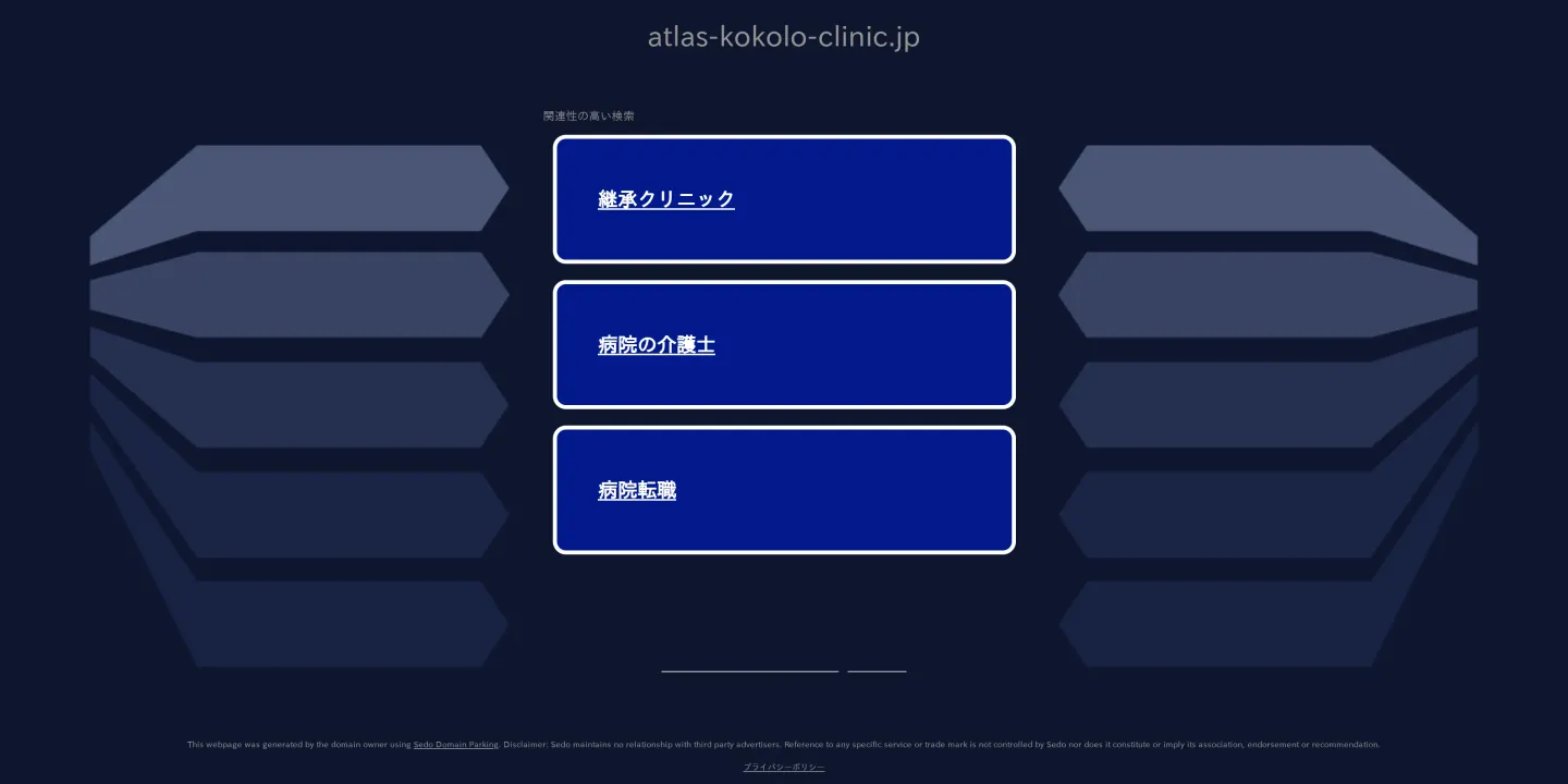 医療法人社団鵲志会 アトラス心クリニックの画像