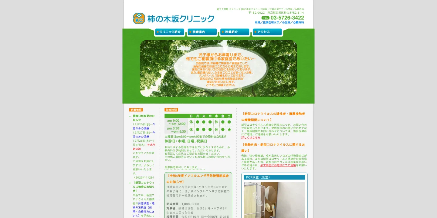 柿の木坂クリニックの画像