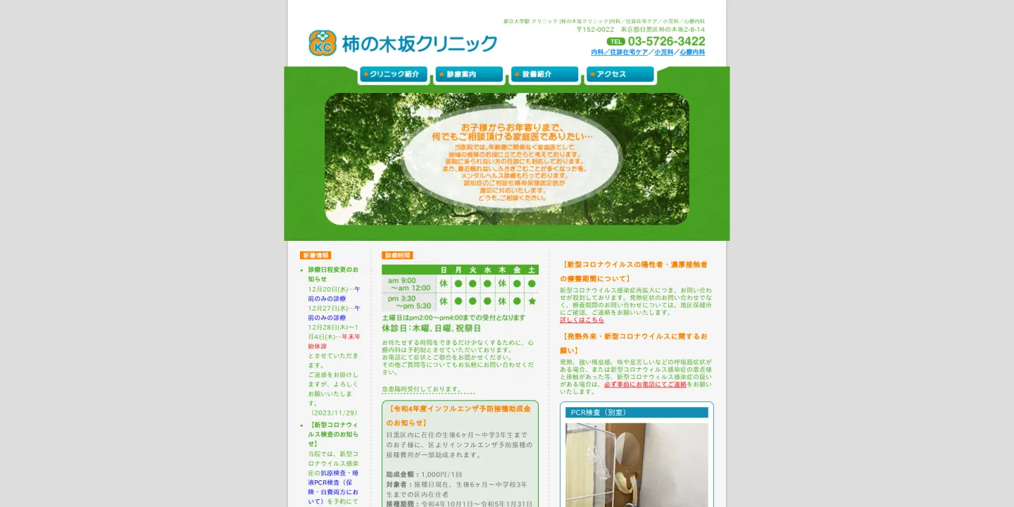 柿の木坂クリニックの画像