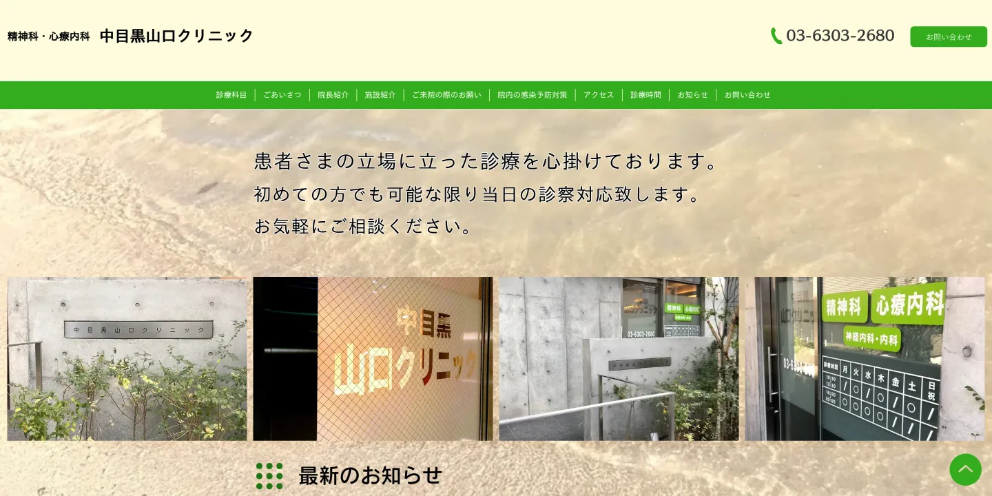 中目黒山口クリニックの画像