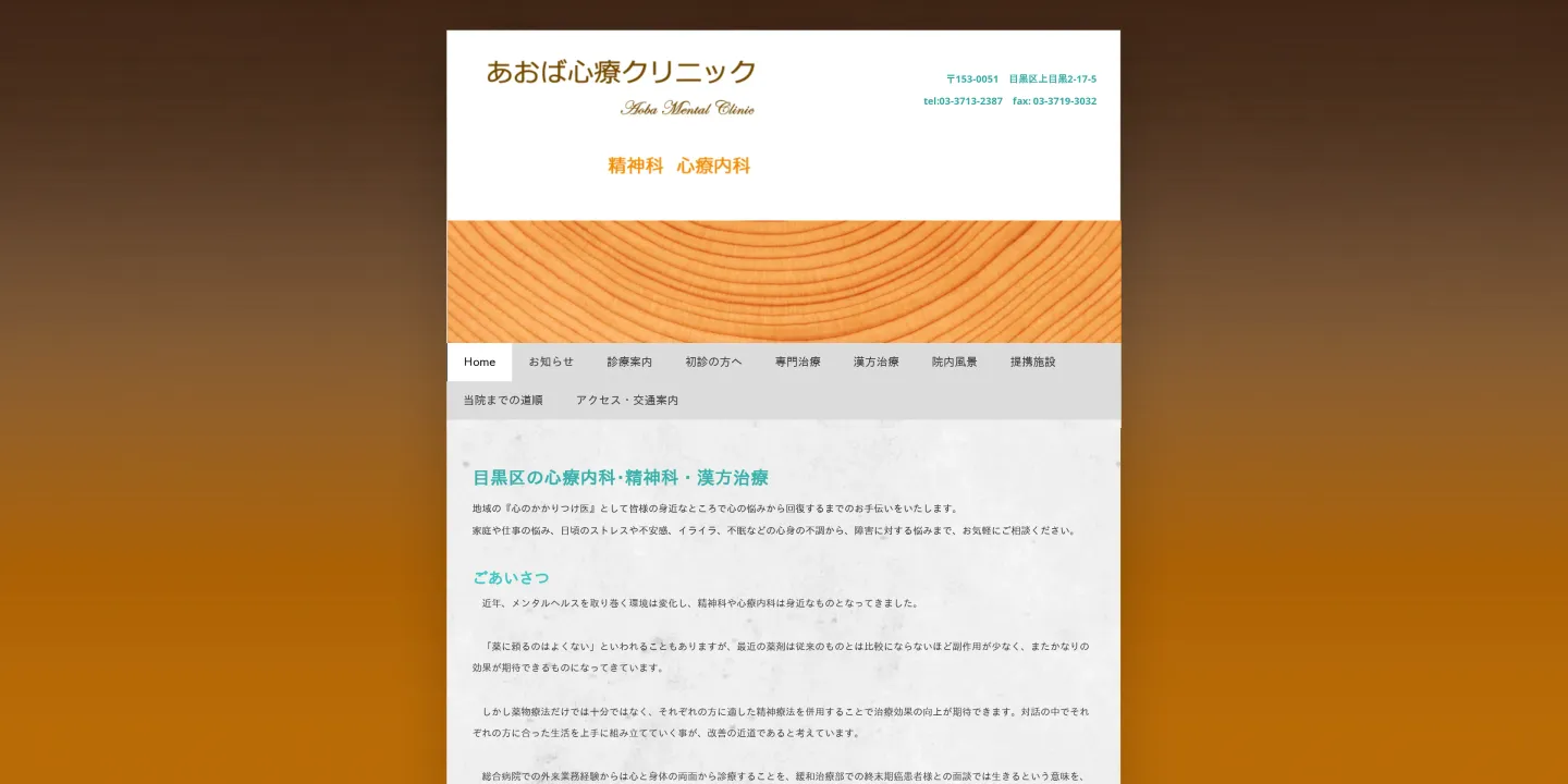 あおば心療クリニックの画像