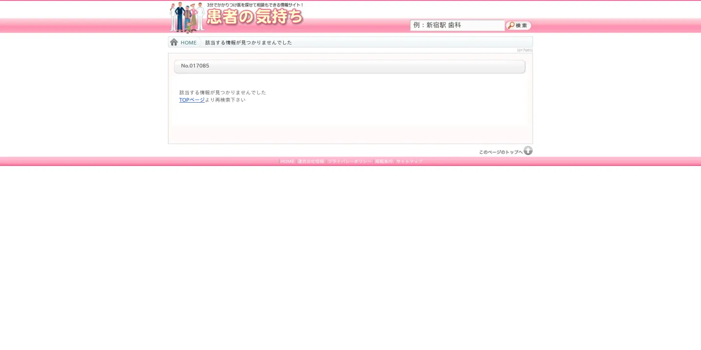 深水メンタルクリニックの画像