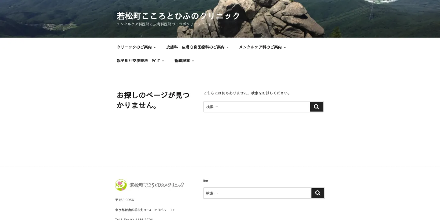 若松町こころとひふのクリニックの画像