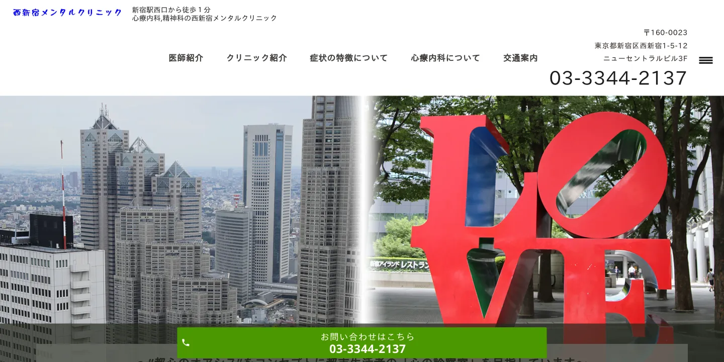 医療法人社団エムアイプラン1996 西新宿メンタルクリニックの画像