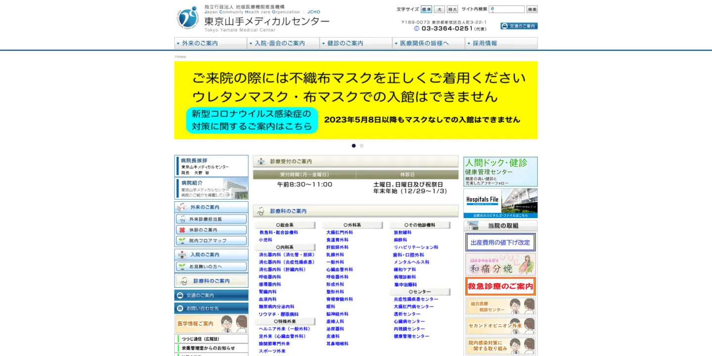 独立行政法人 地域医療機能推進機構 (JCHO)東京山手メディカルセンターの画像