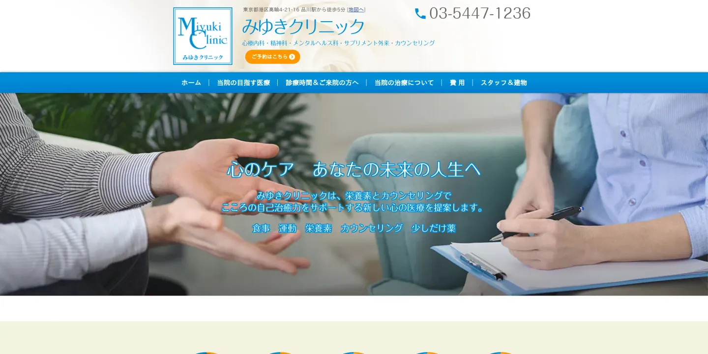みゆきクリニックの画像