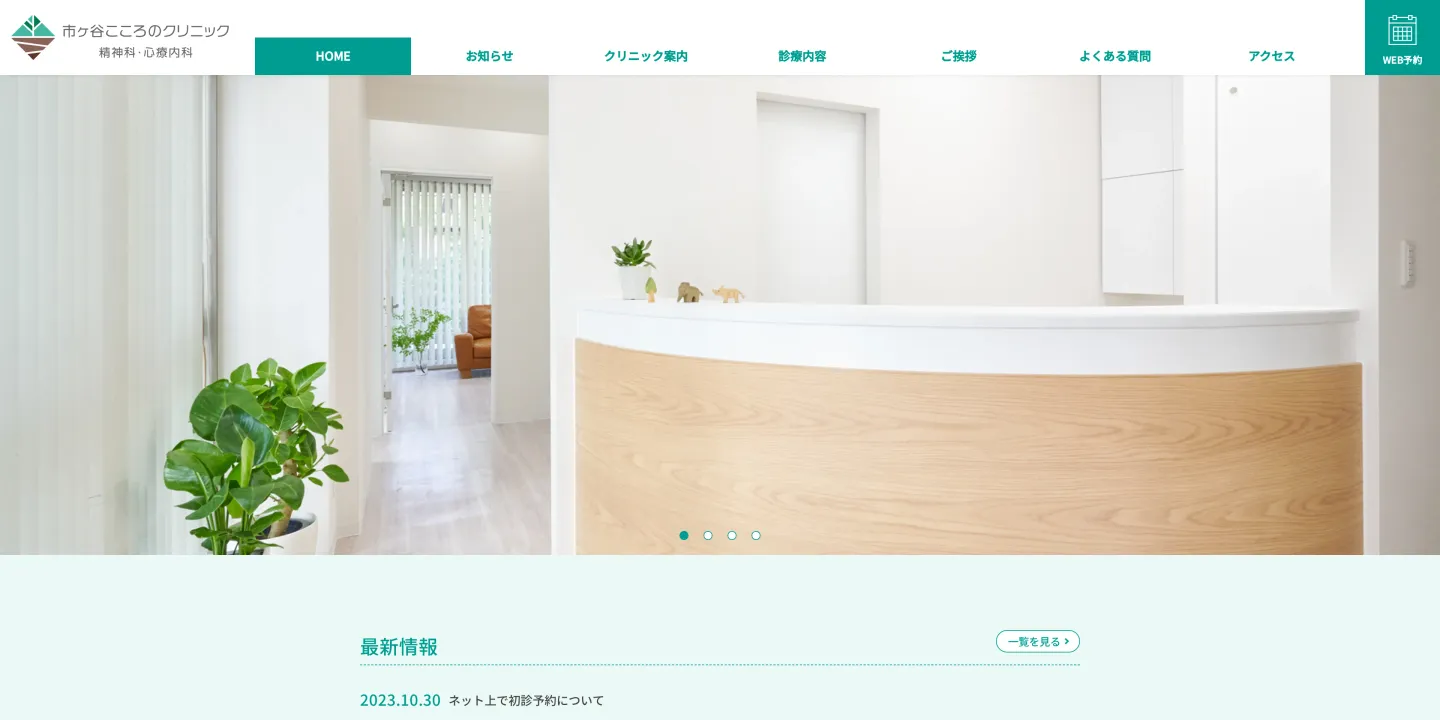 医療法人社団琴誠会市ケ谷こころのクリニックの画像