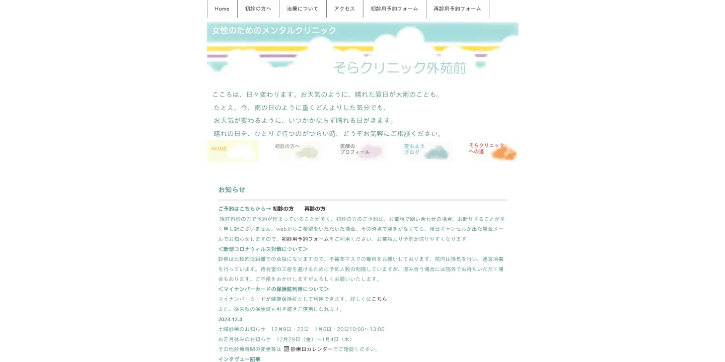 そらクリニック外苑前の画像