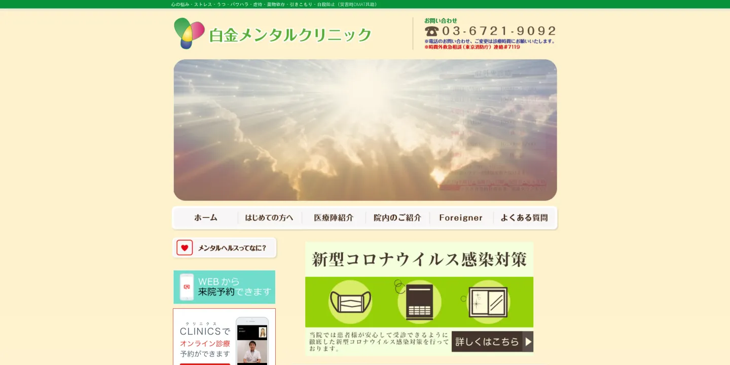 白金メンタルクリニック (sirokane mental medical Clinic)の画像