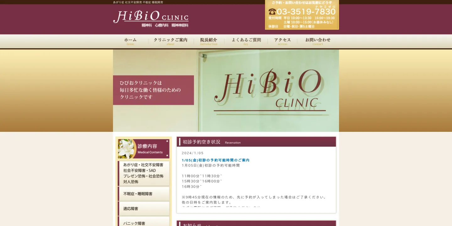 ひびおクリニックの画像