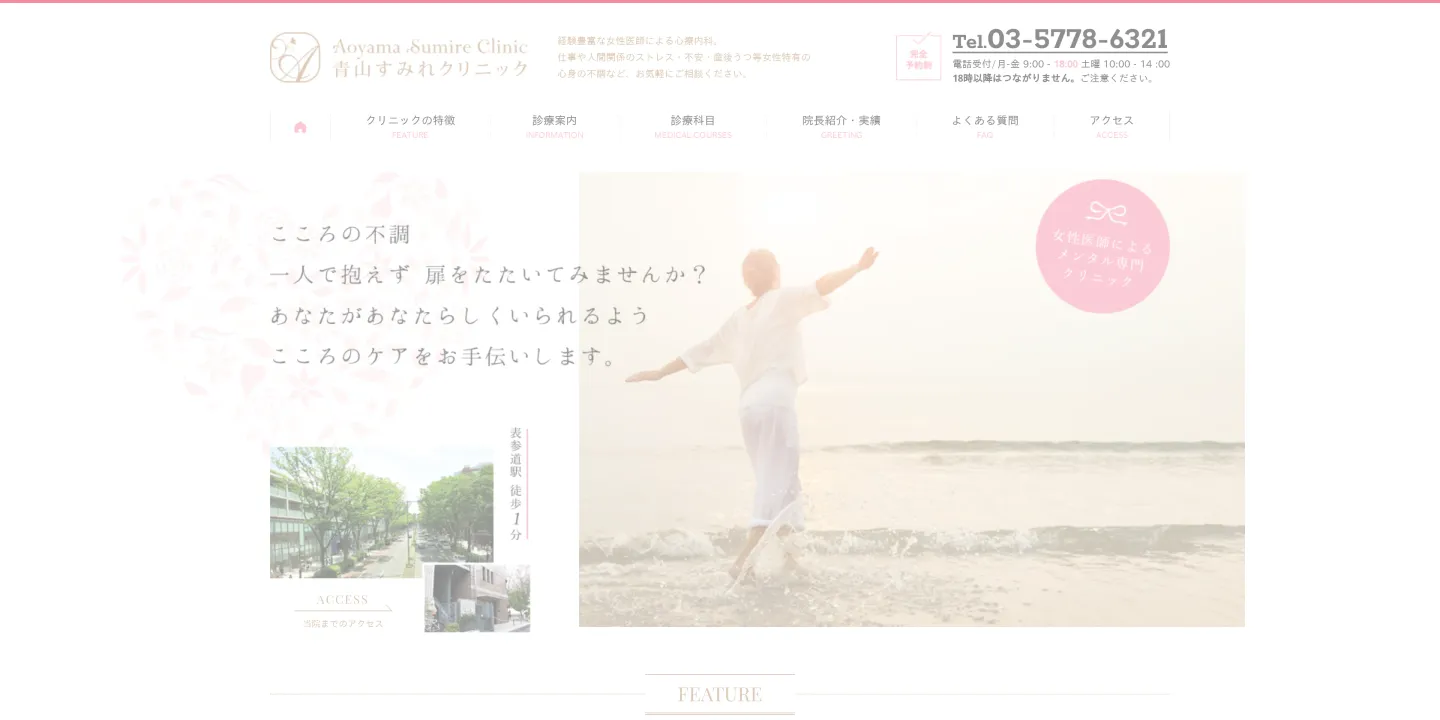 青山すみれクリニックの画像