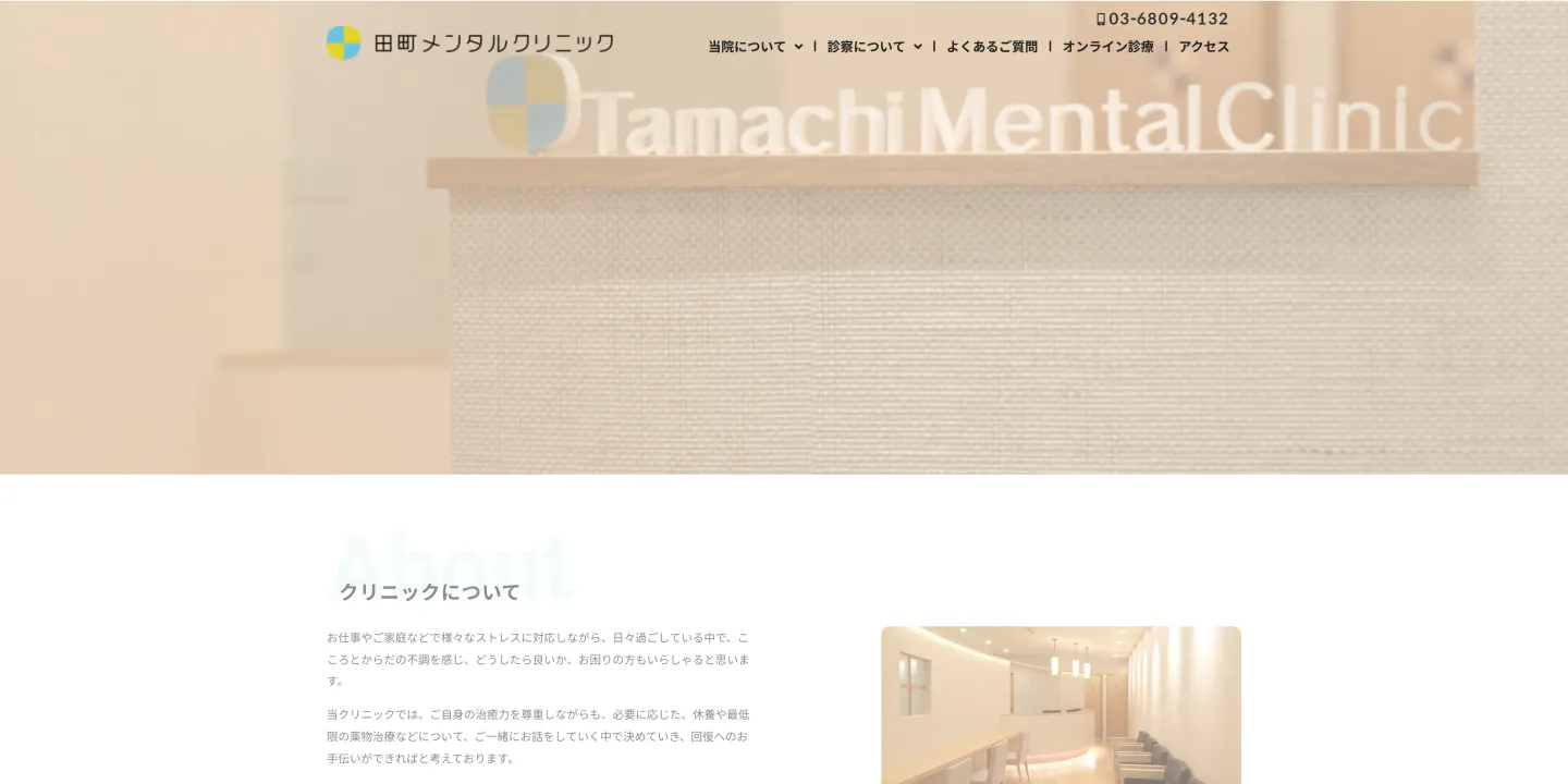 田町メンタルクリニックの画像