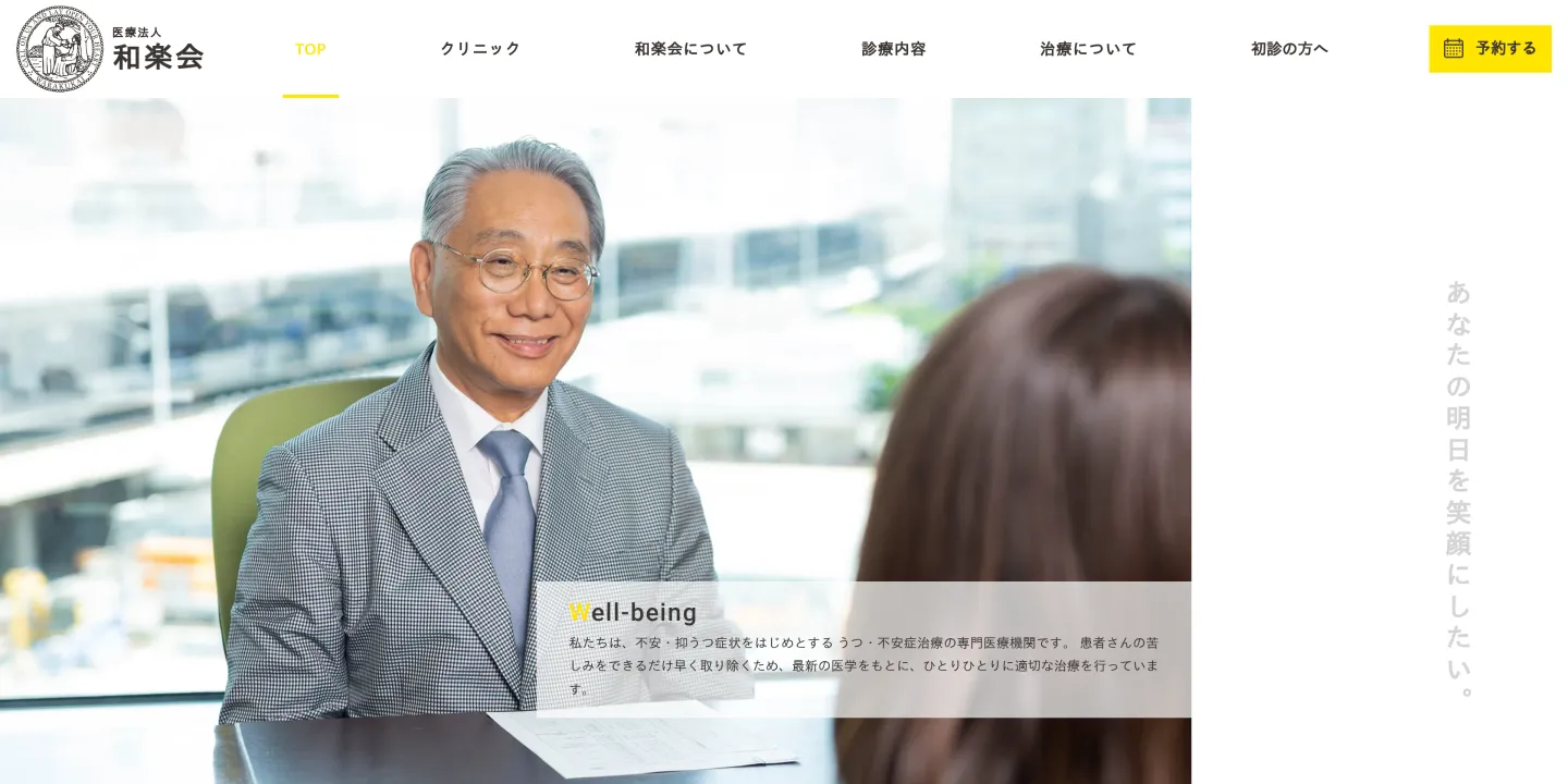 医療法人和楽会 心療内科・神経科赤坂クリニックの画像