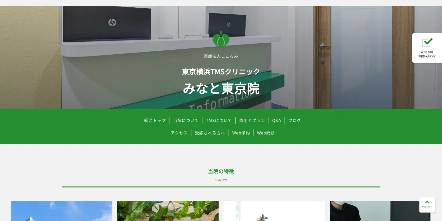 東京横浜TMSクリニックみなと東京院の画像