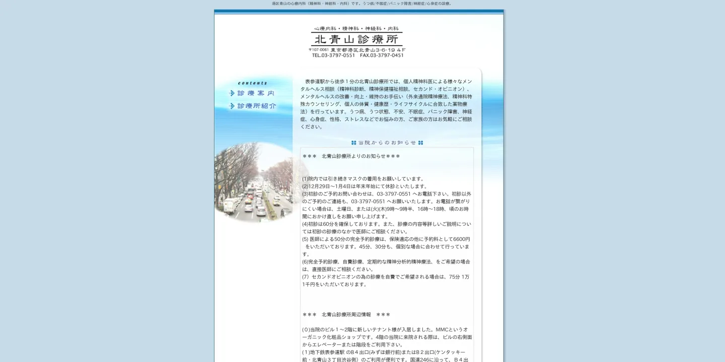 北青山診療所の画像