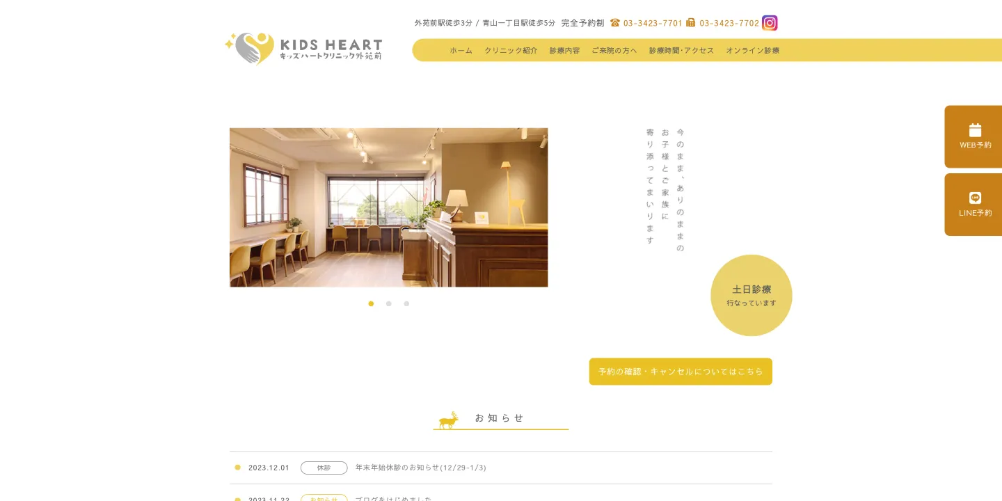 キッズハートクリニック外苑前の画像