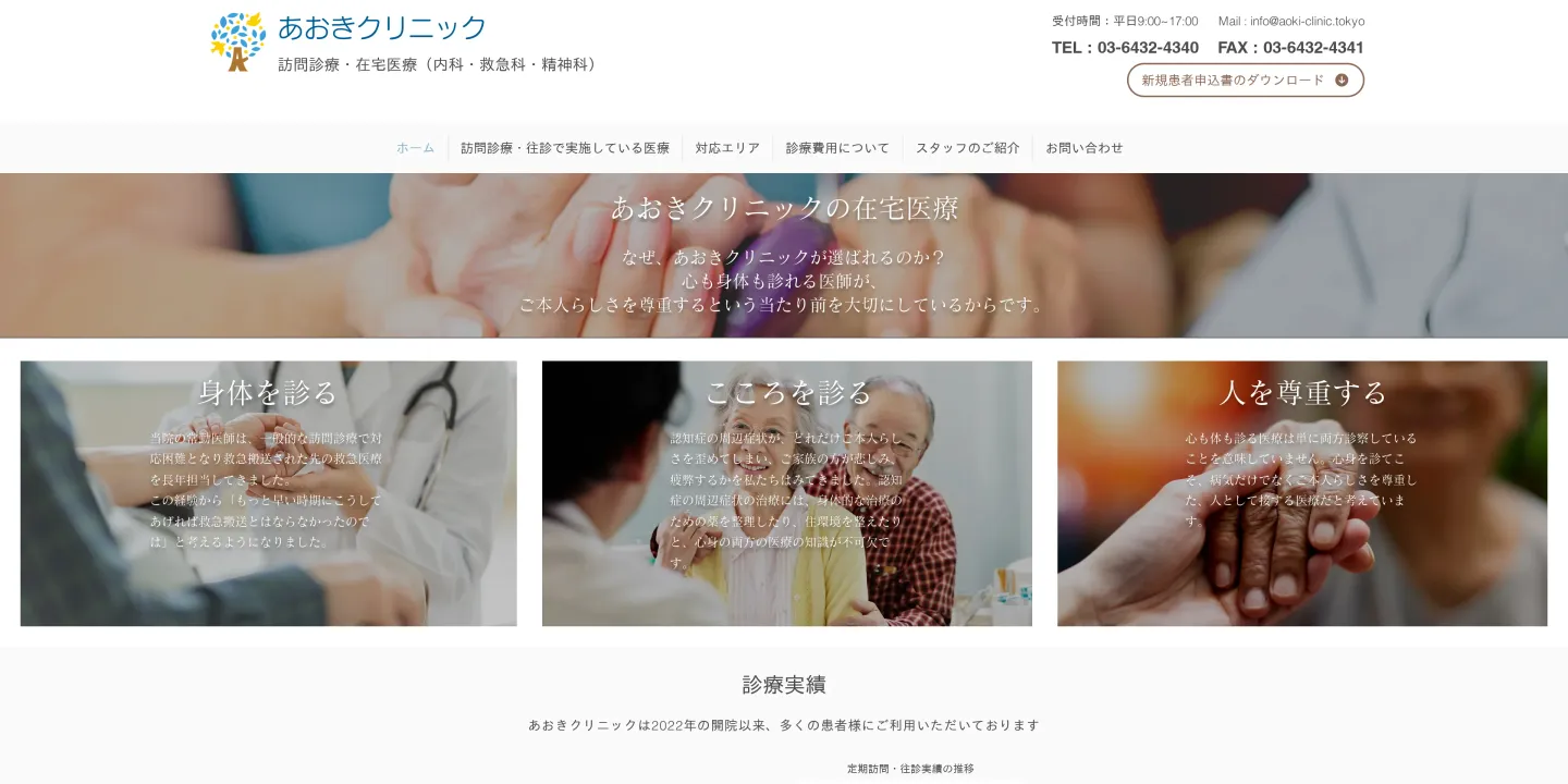 あおきクリニックの画像