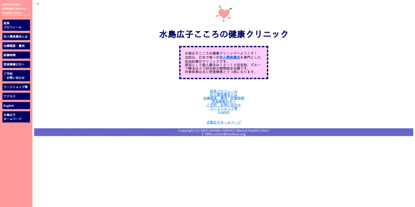 水島広子こころの健康クリニックの画像