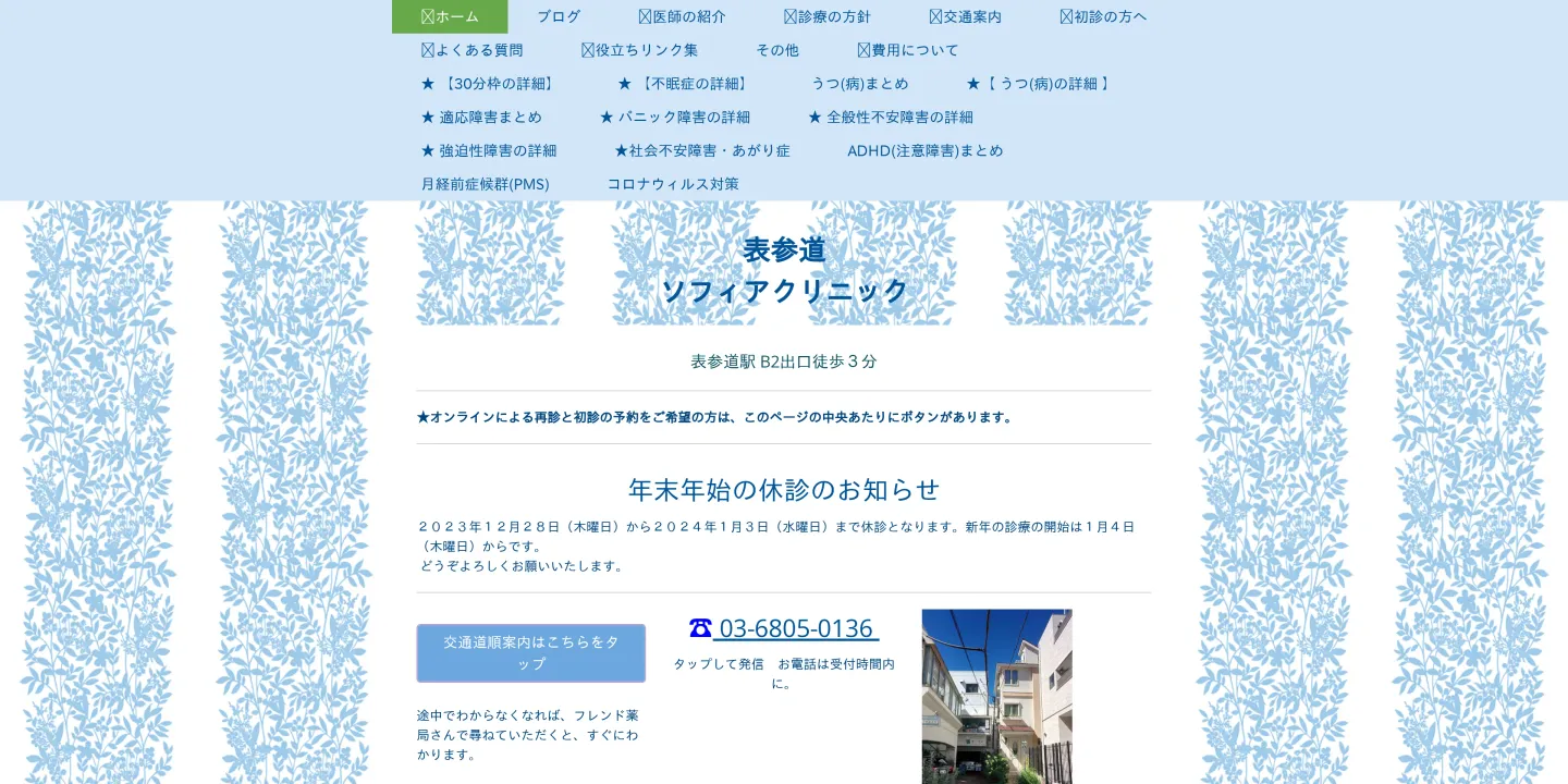 表参道ソフィアクリニックの画像
