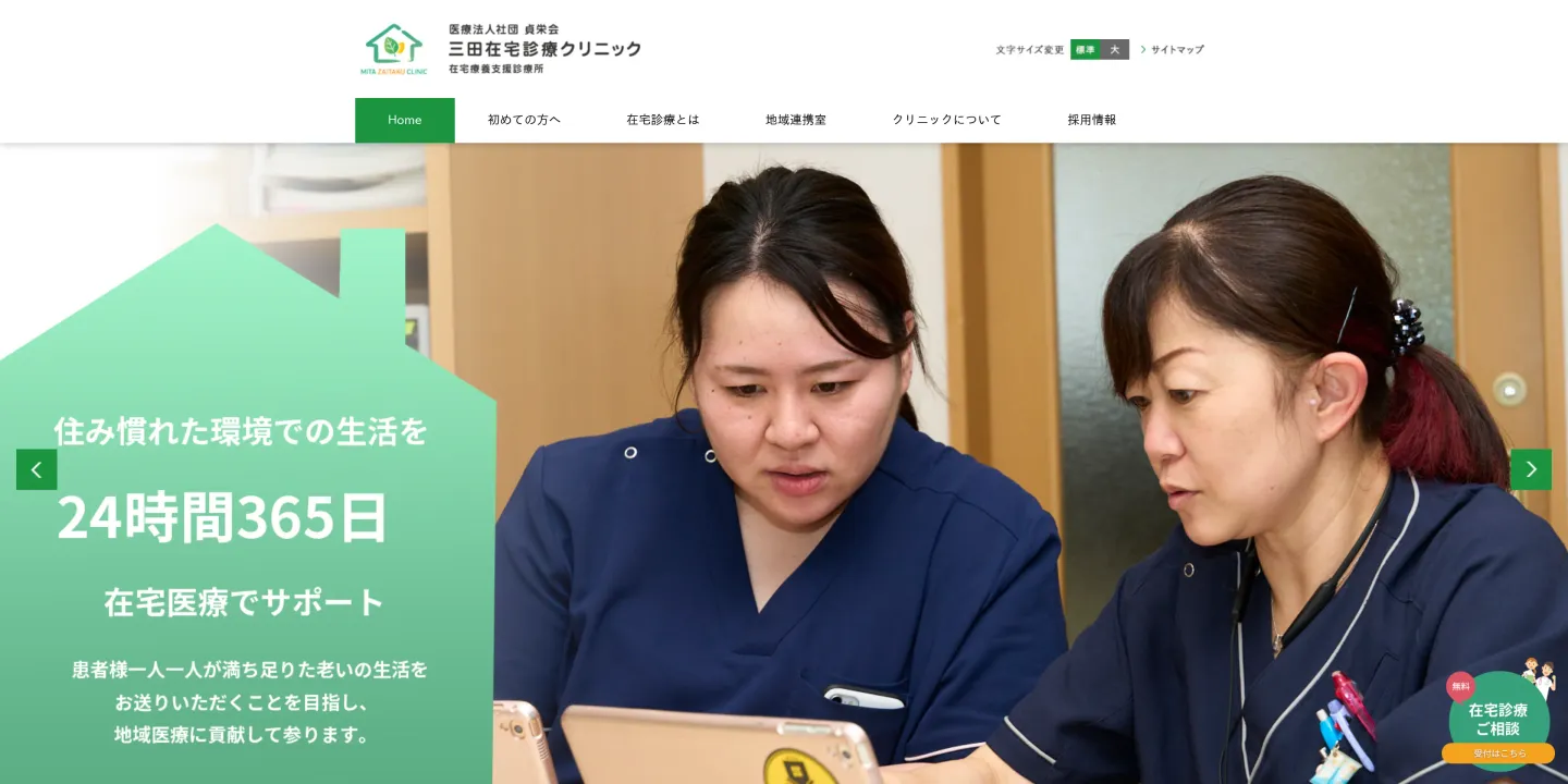 三田在宅診療クリニックの画像