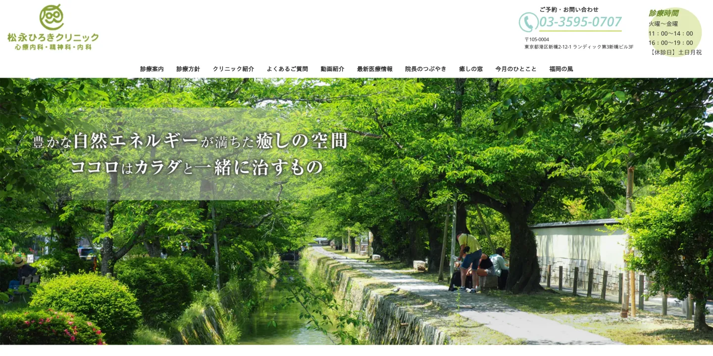 松永ひろきクリニックの画像