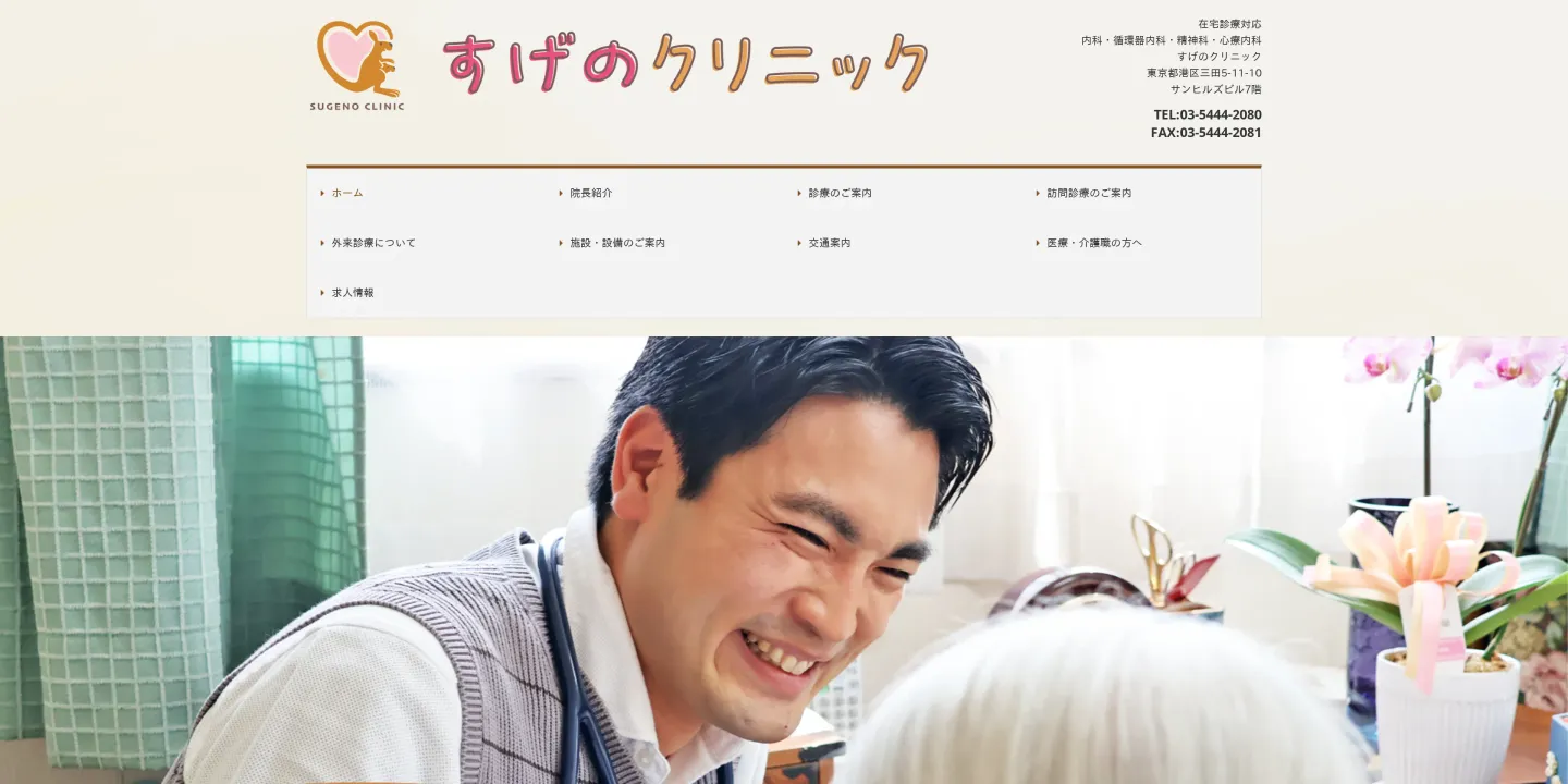 すげのクリニックの画像