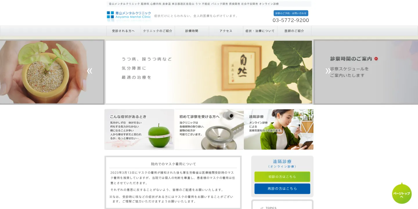 医療法人社団Intuition 青山メンタルクリニックの画像