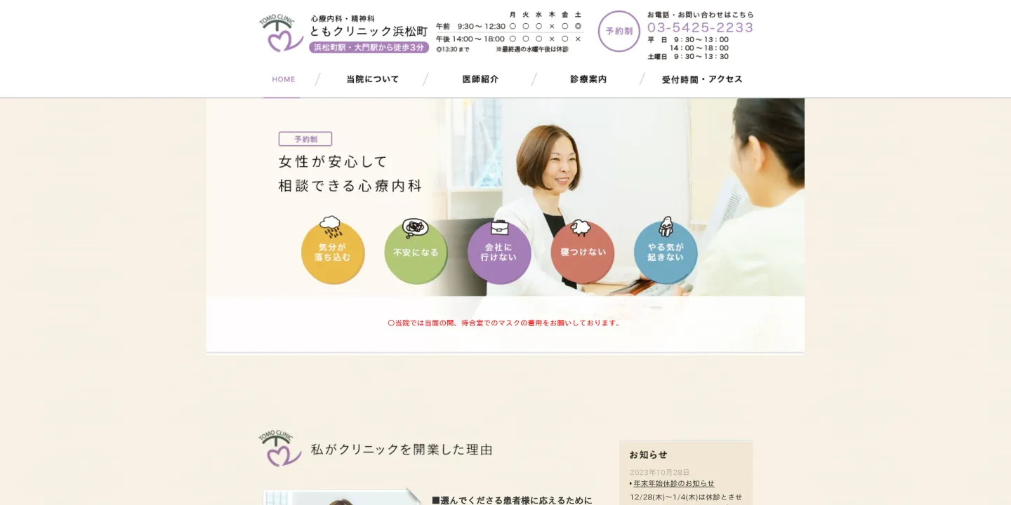 ともクリニック浜松町の画像