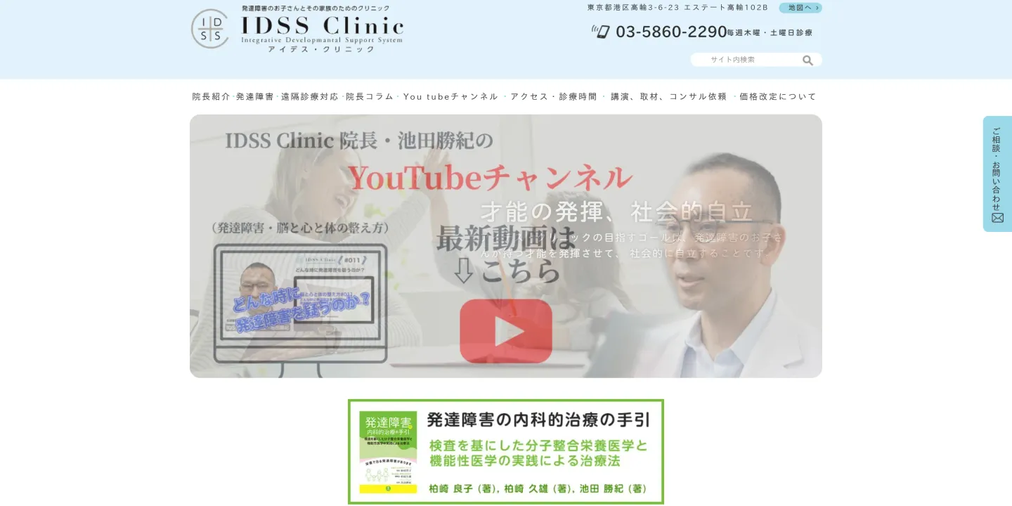 アイデス・クリニックの画像