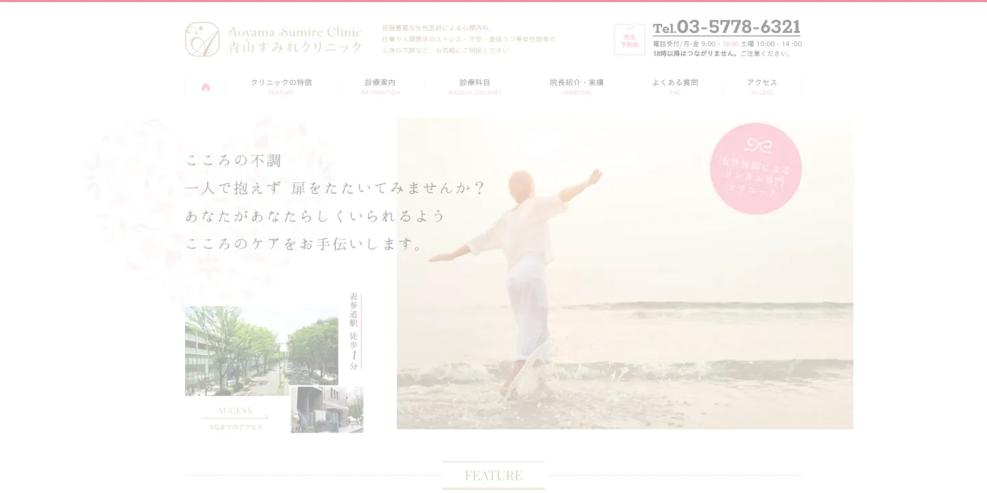青山すみれクリニックの画像