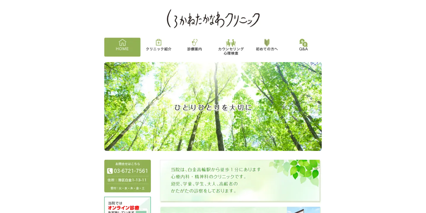 しろかねたかなわクリニックの画像