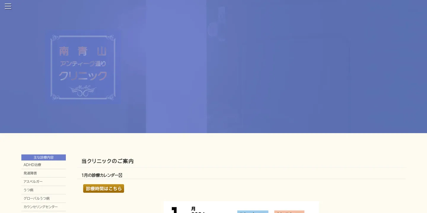 医療法人社団真貴志会 南青山アンティーク通りクリニックの画像