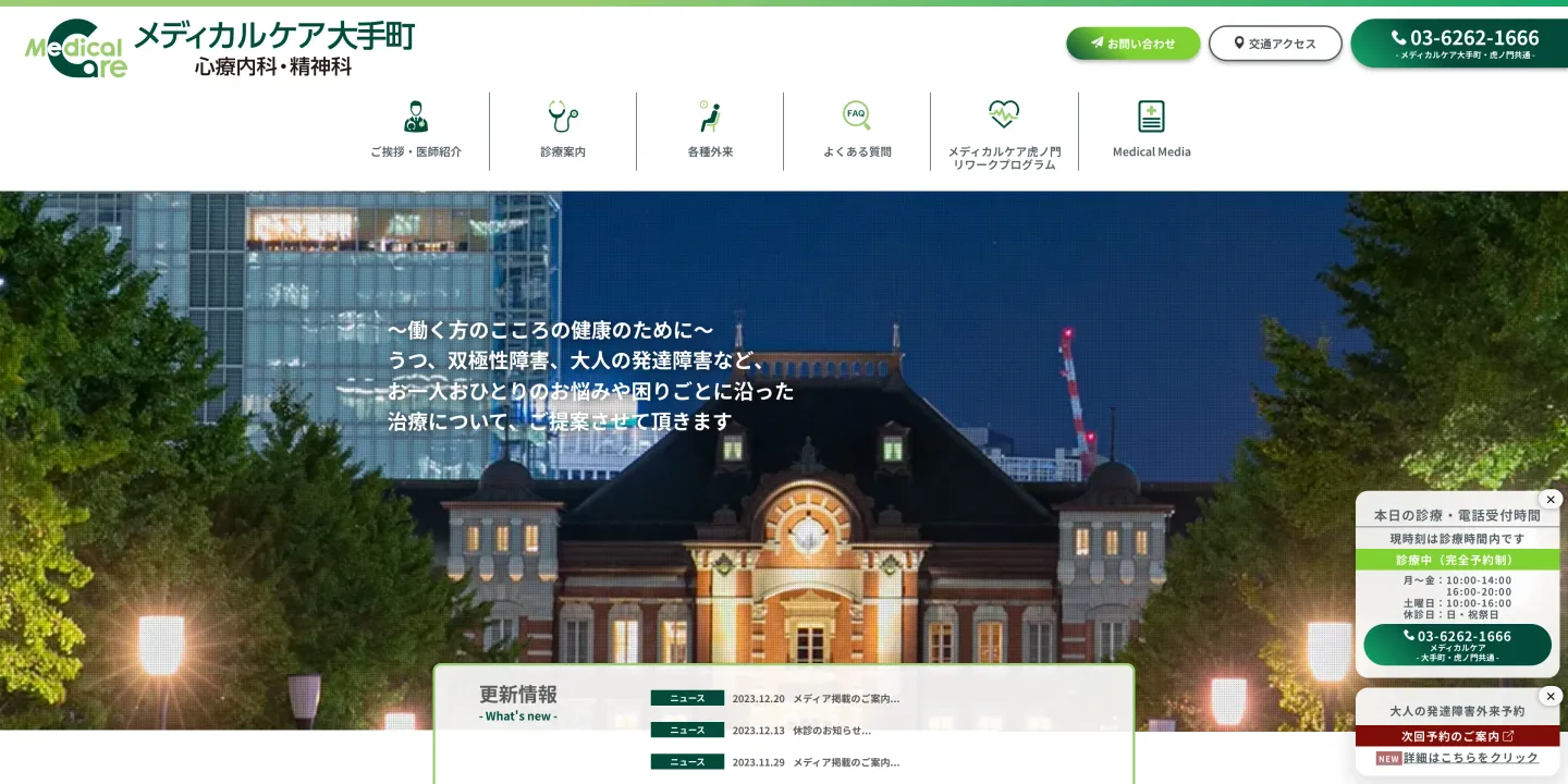 医療法人社団雄仁会 メディカルケア虎ノ門の画像